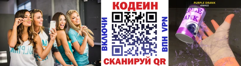 Codein Purple Drank  MEGA сайт  Беломорск  цена наркотик 